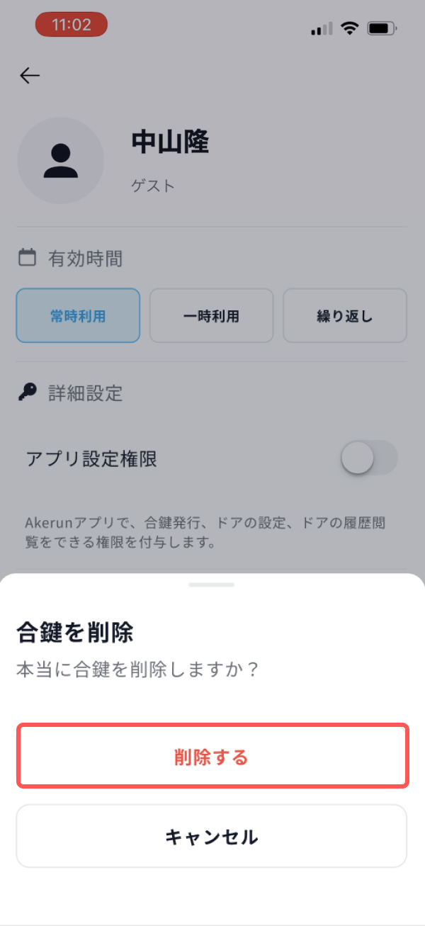 appv3_aikagi_delete1.jpg