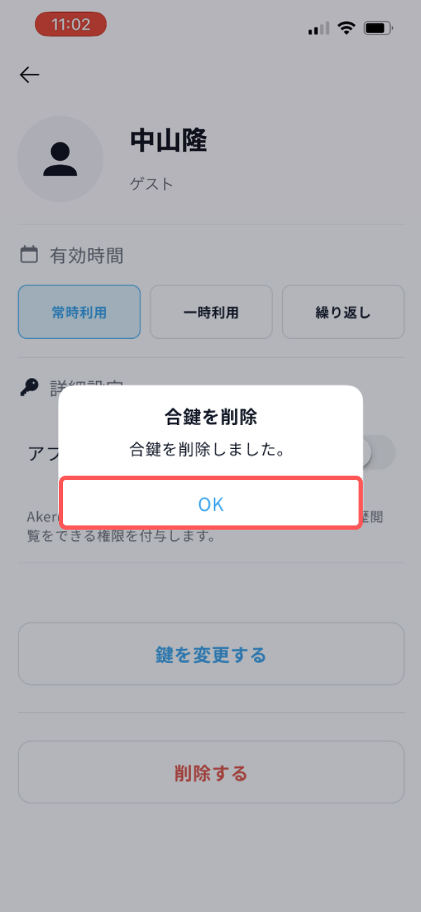 appv3_aikagi_delete2.jpg
