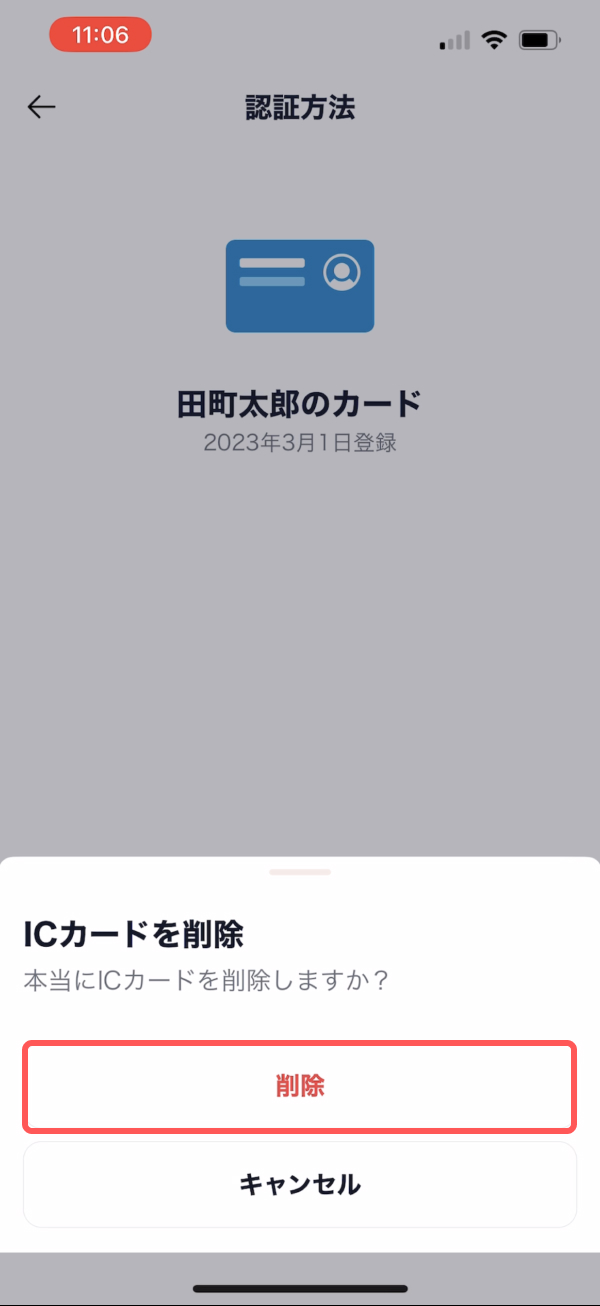 appv3_card_delete_2.jpg