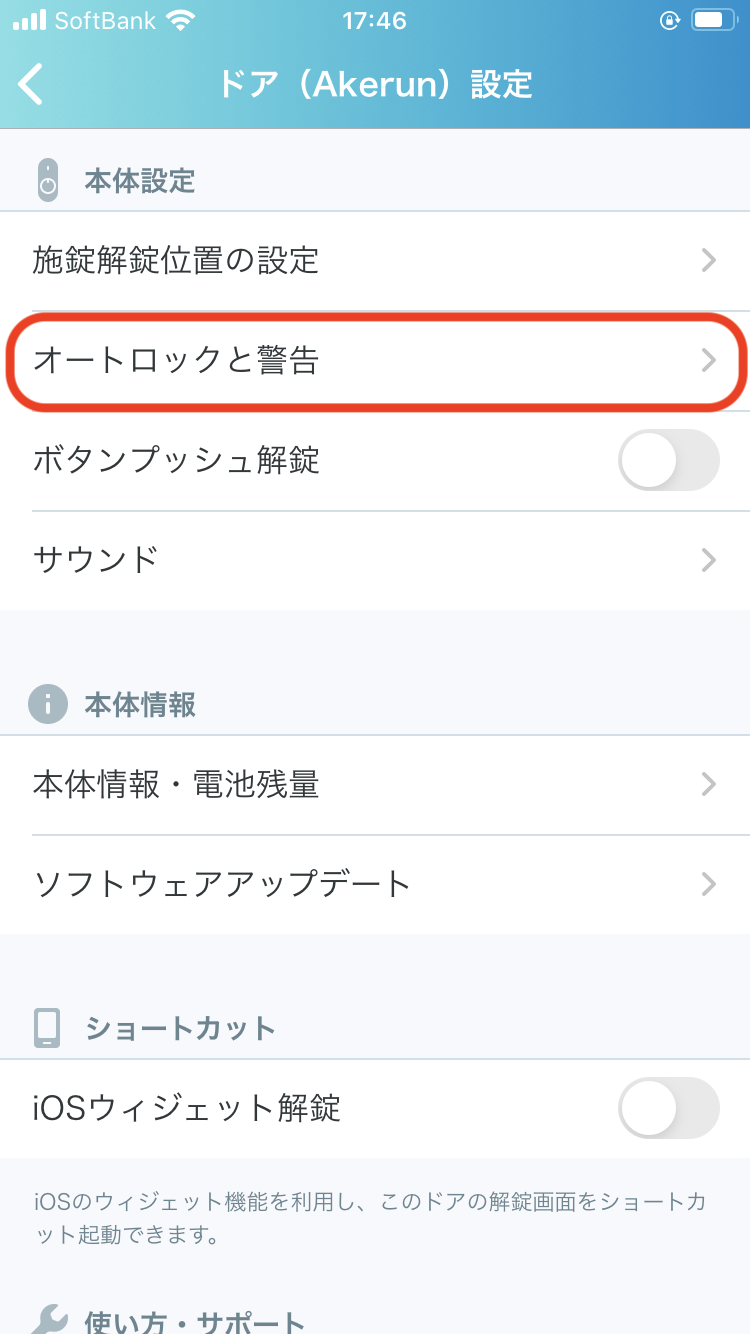 ドア設定8.png