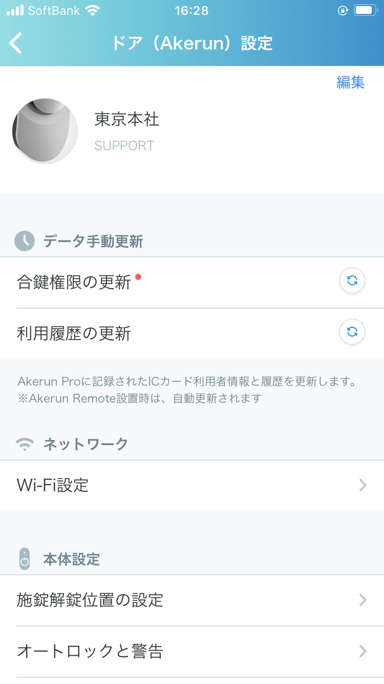 ドア設定4.png