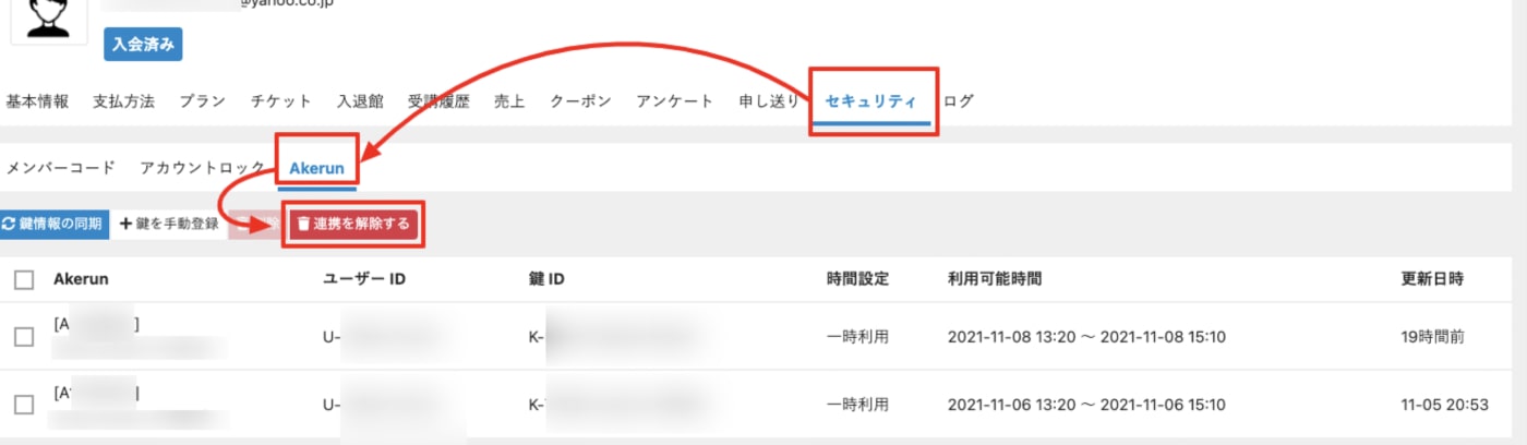 hacomono_mail_8-min.jpg