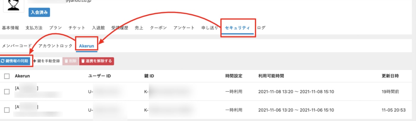 hacomono_mail_9-min.jpg