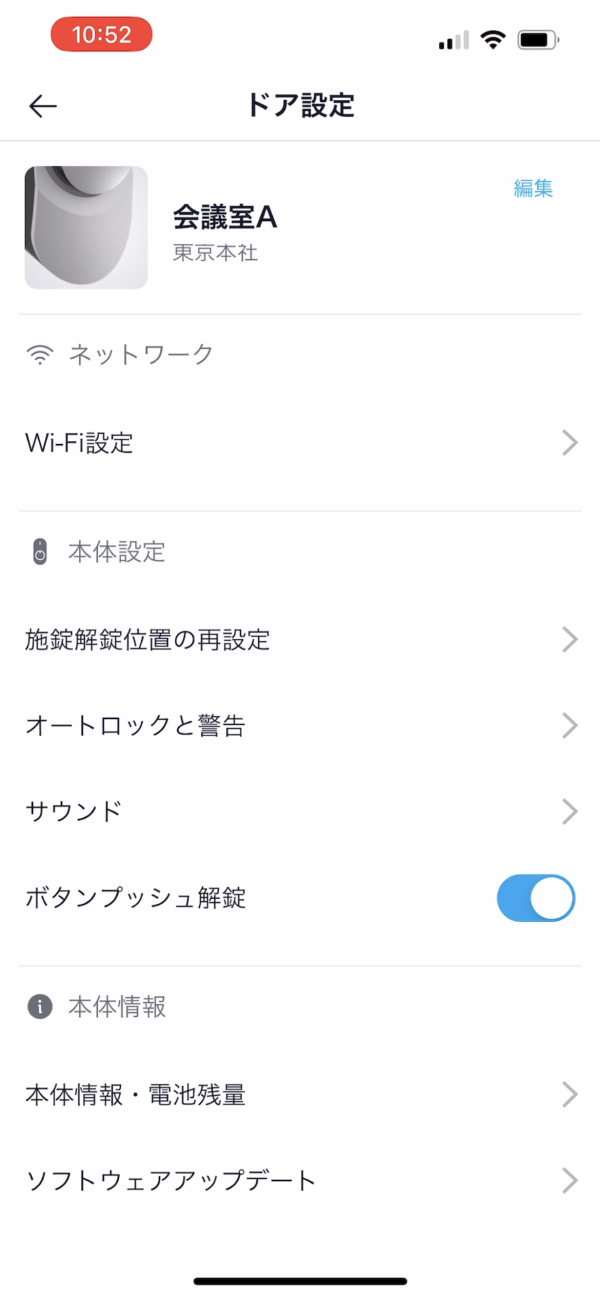 app_set_auth_on.jpg