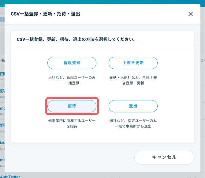 user_invite_csv_02.jpg
