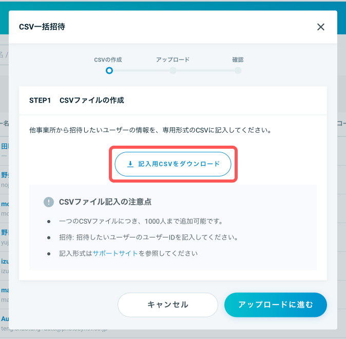 user_invite_csv_03.jpg