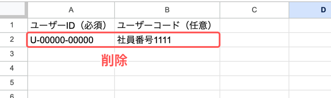 user_invite_csv_04.jpg