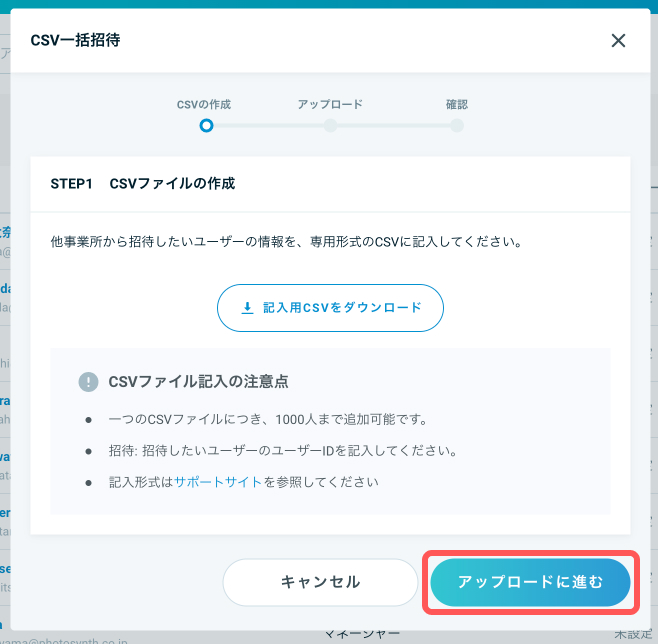 user_invite_csv_07.jpg