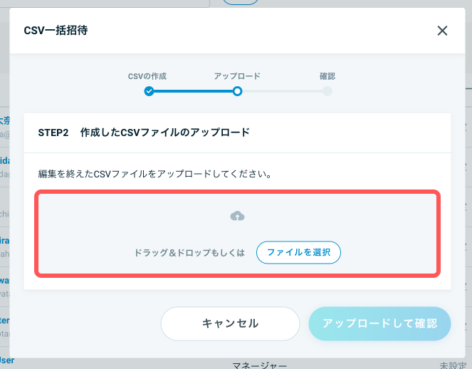 user_invite_csv_08.jpg