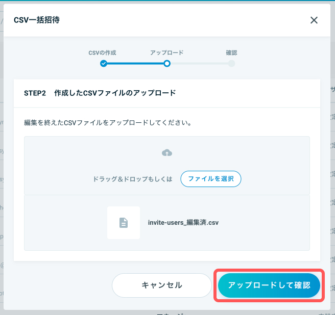 user_invite_csv_09.jpg