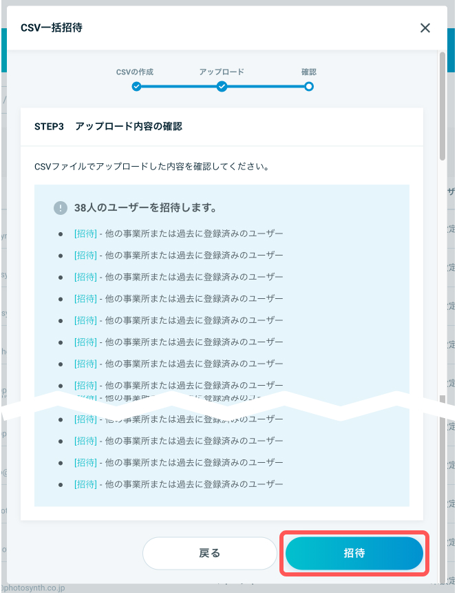 user_invite_csv_10.jpg