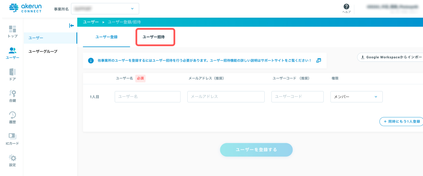user_invite_02.jpg
