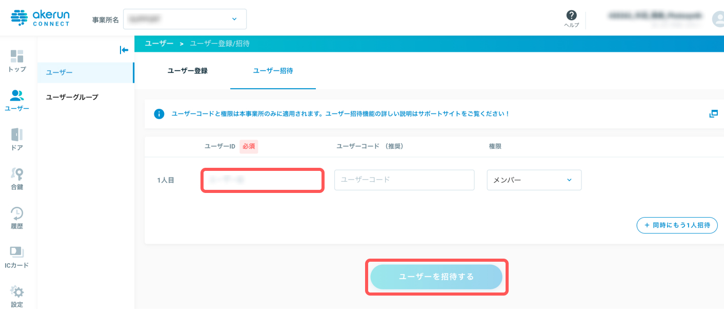 user_invite_03.jpg