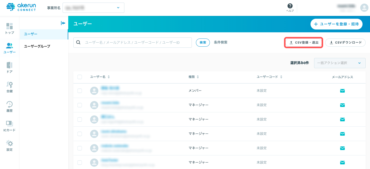 user_invite_csv_01.jpg