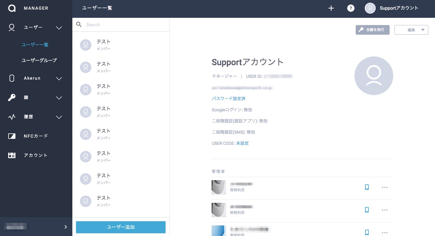 Akerunを利用する際の権限の違いについて Akerun Support