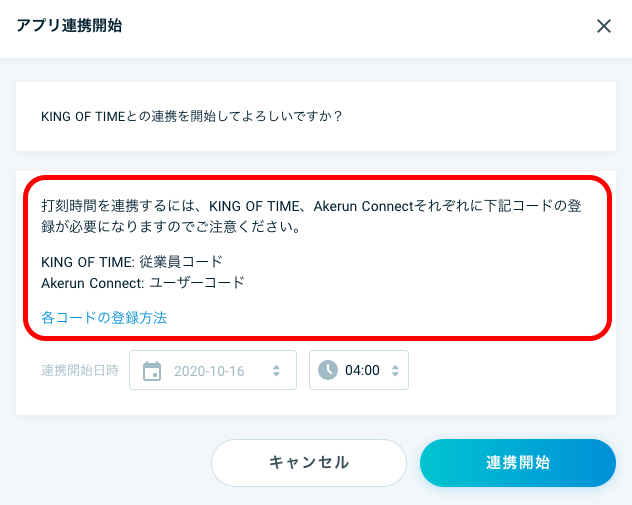 King Of Timeとakerun入退室管理システムの連携方法 Akerun Support