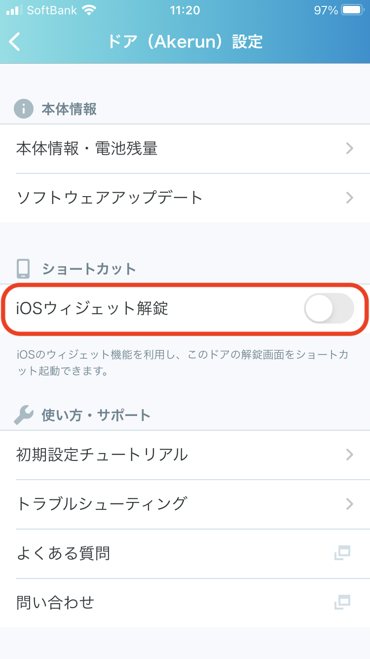 akerun_settings.png