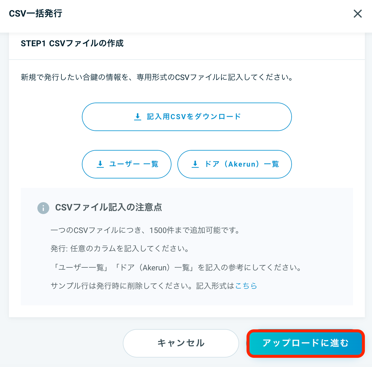 key_csv-upload.png