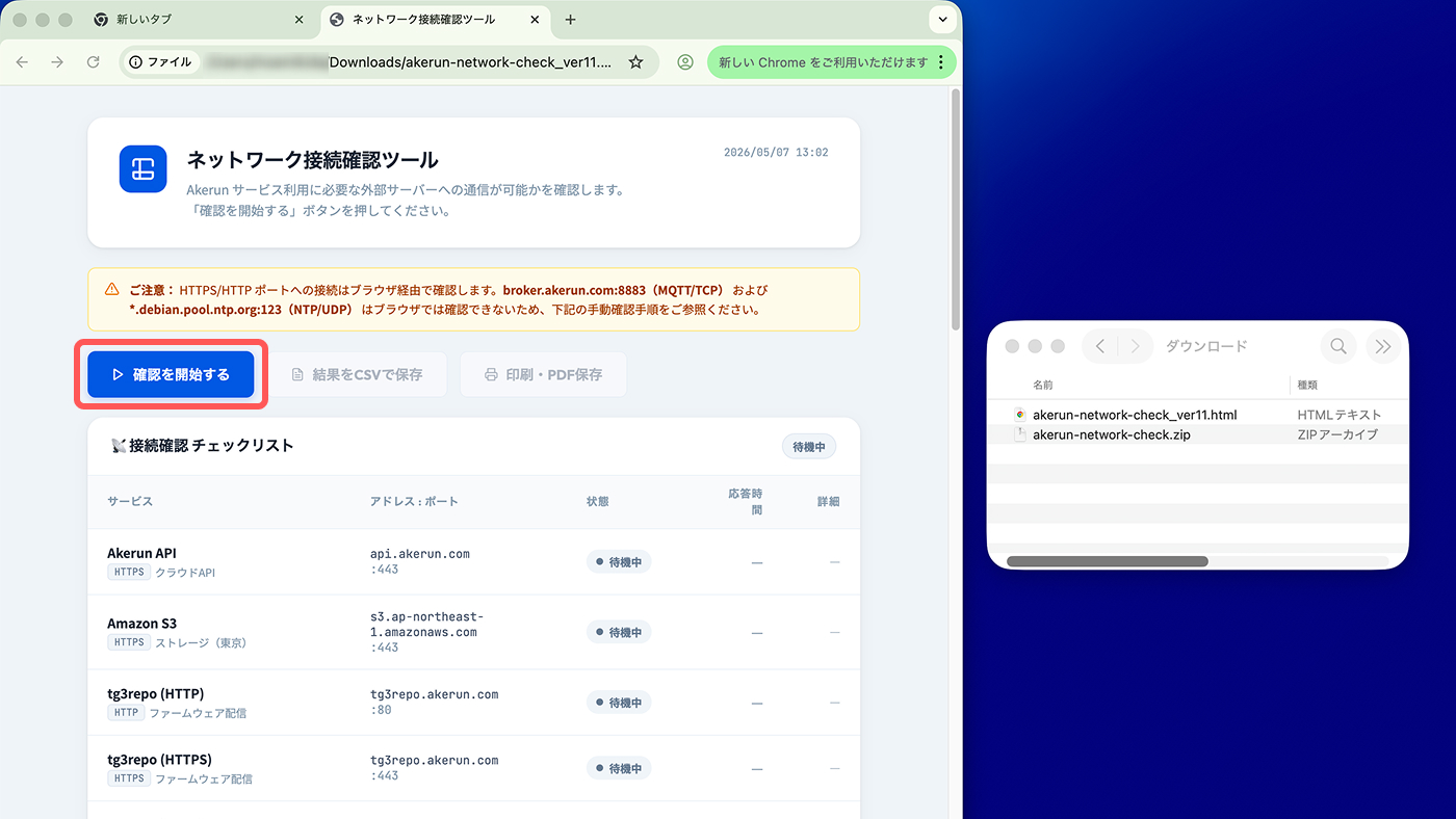 step05_check_result_2_mac.jpg