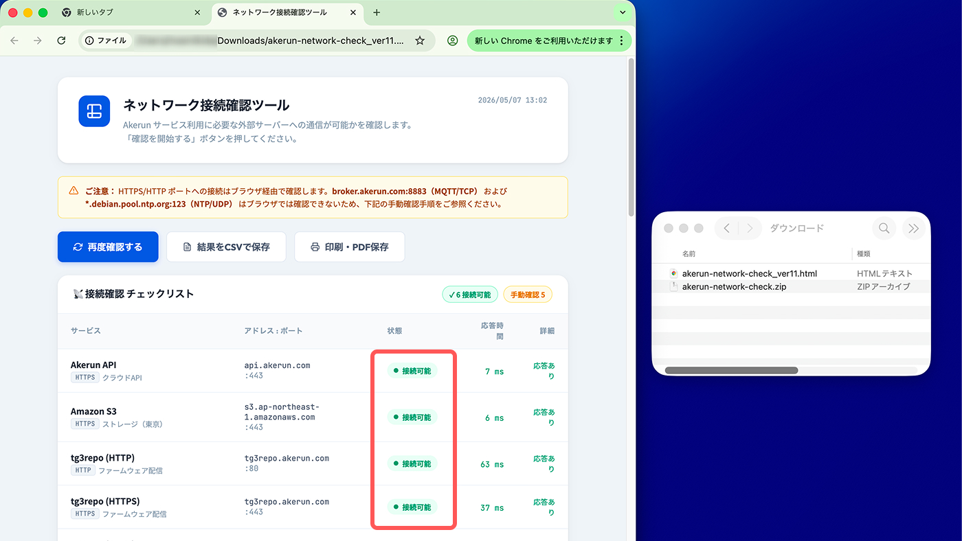 step05_check_result_3_mac.jpg