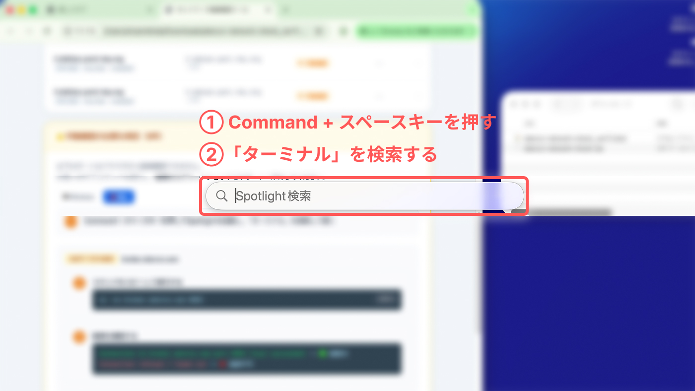 step08_terminal_search_mac.jpg