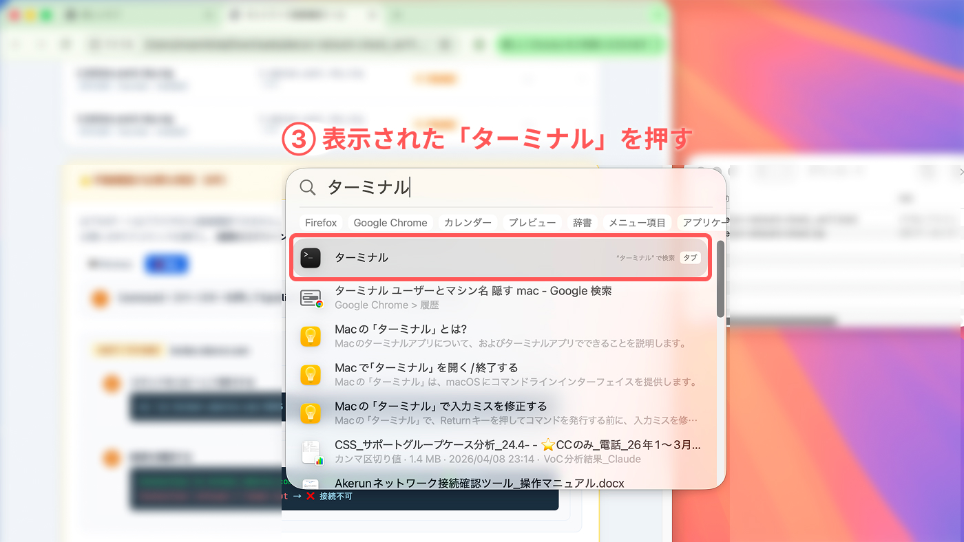 step08_terminal_search_mac2.jpg