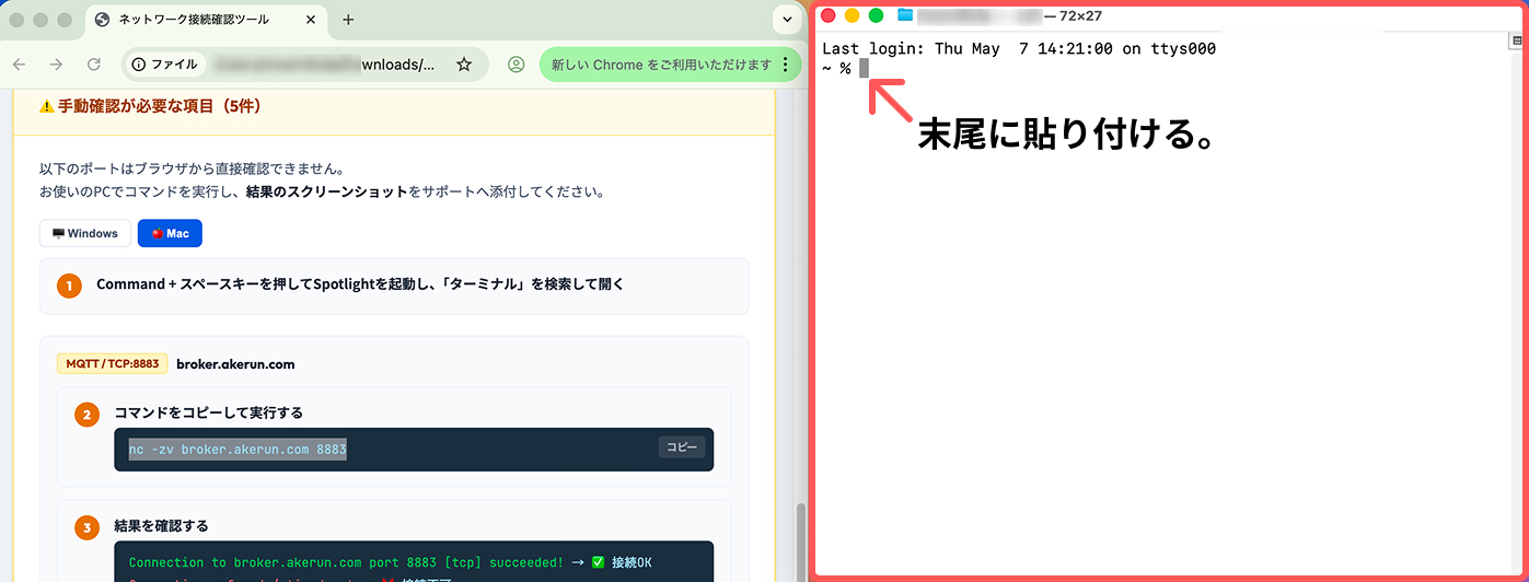 step09_terminal_5_mac.jpg
