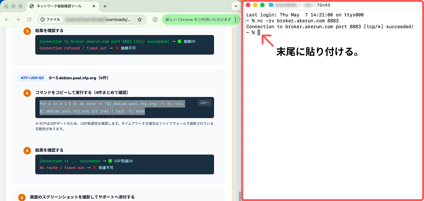 step10_ntp_paste_1_mac.jpg