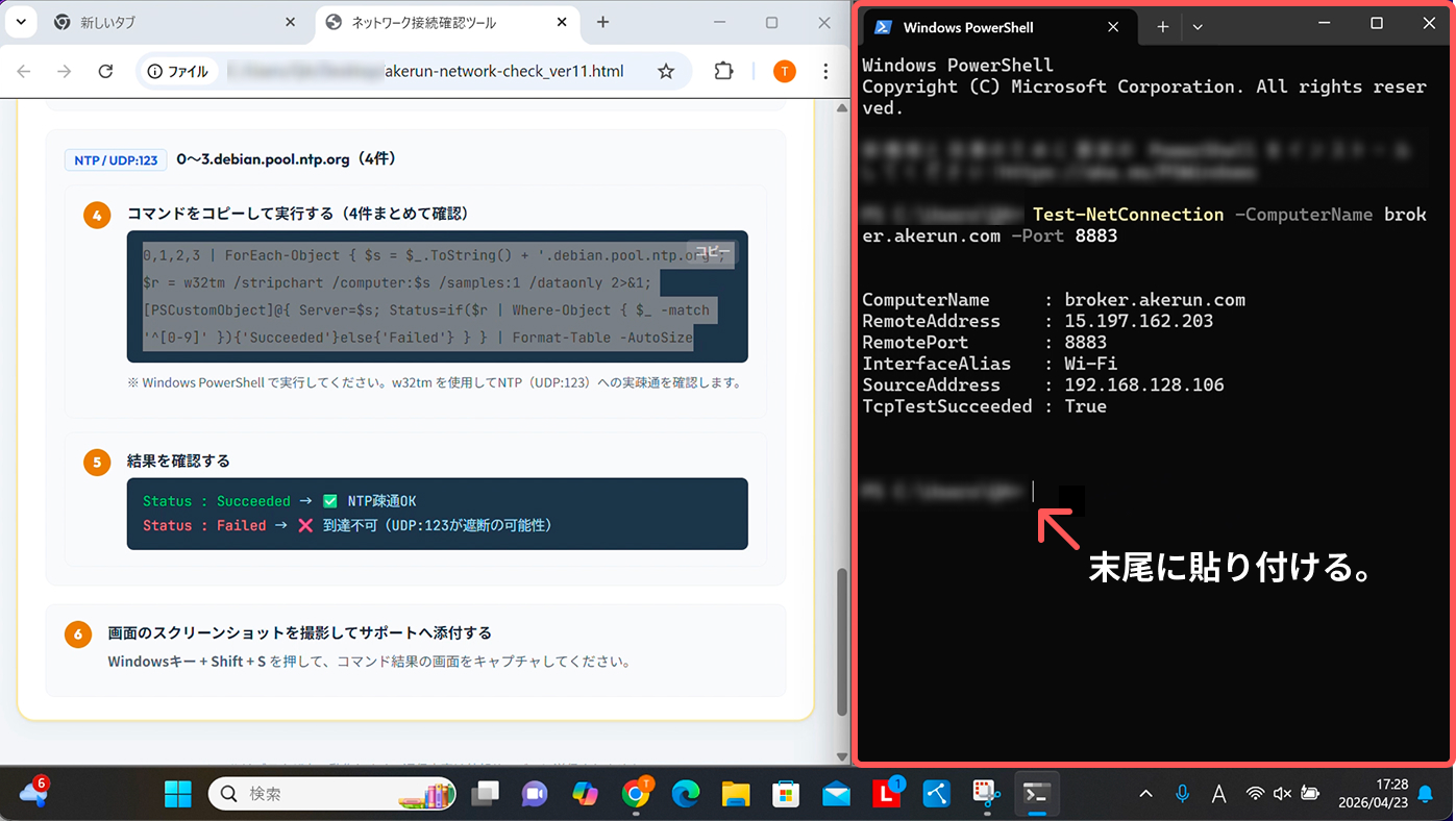 step10_ntp_paste_1.jpg
