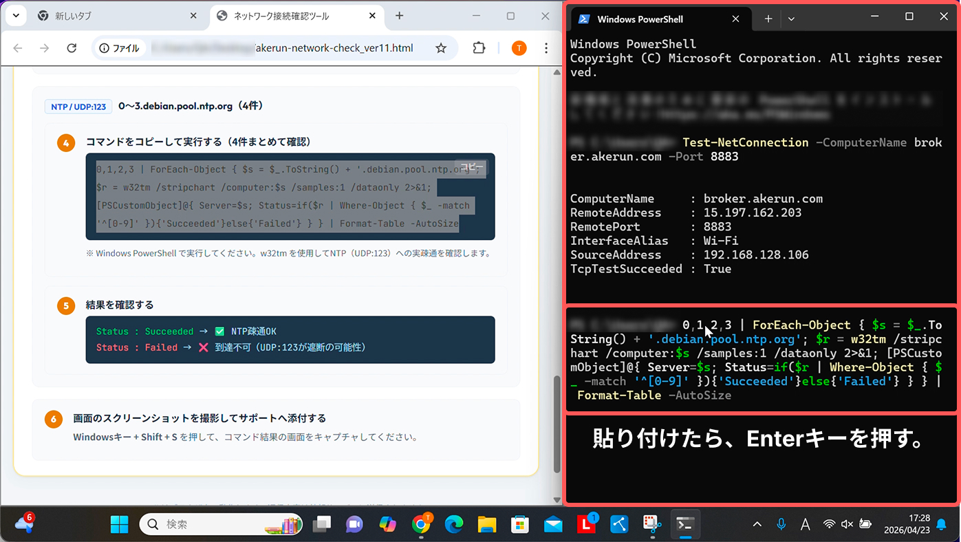 ネットワーク接続確認ツールの使い方（Windows用） – Akerun Support