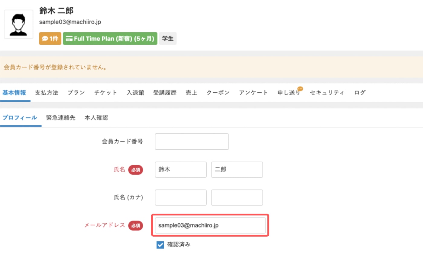 hacomono_mail_7-min.jpg
